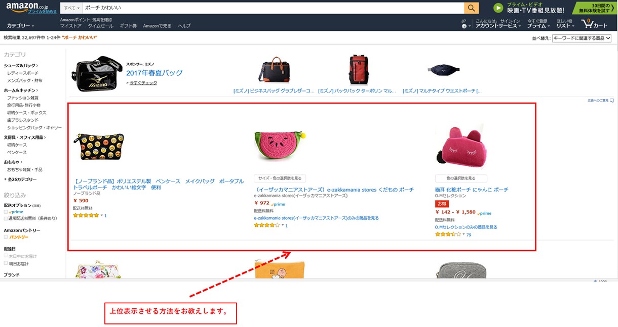 amazonで自社商品をトップに乗せる方法教えます Amazonでキーワード検索で１ページに表示させる方法 イメージ1