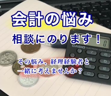 個人事業主様の会計の悩み相談にのります 会計ソフトや確定申告作業についての悩み聞きます イメージ1