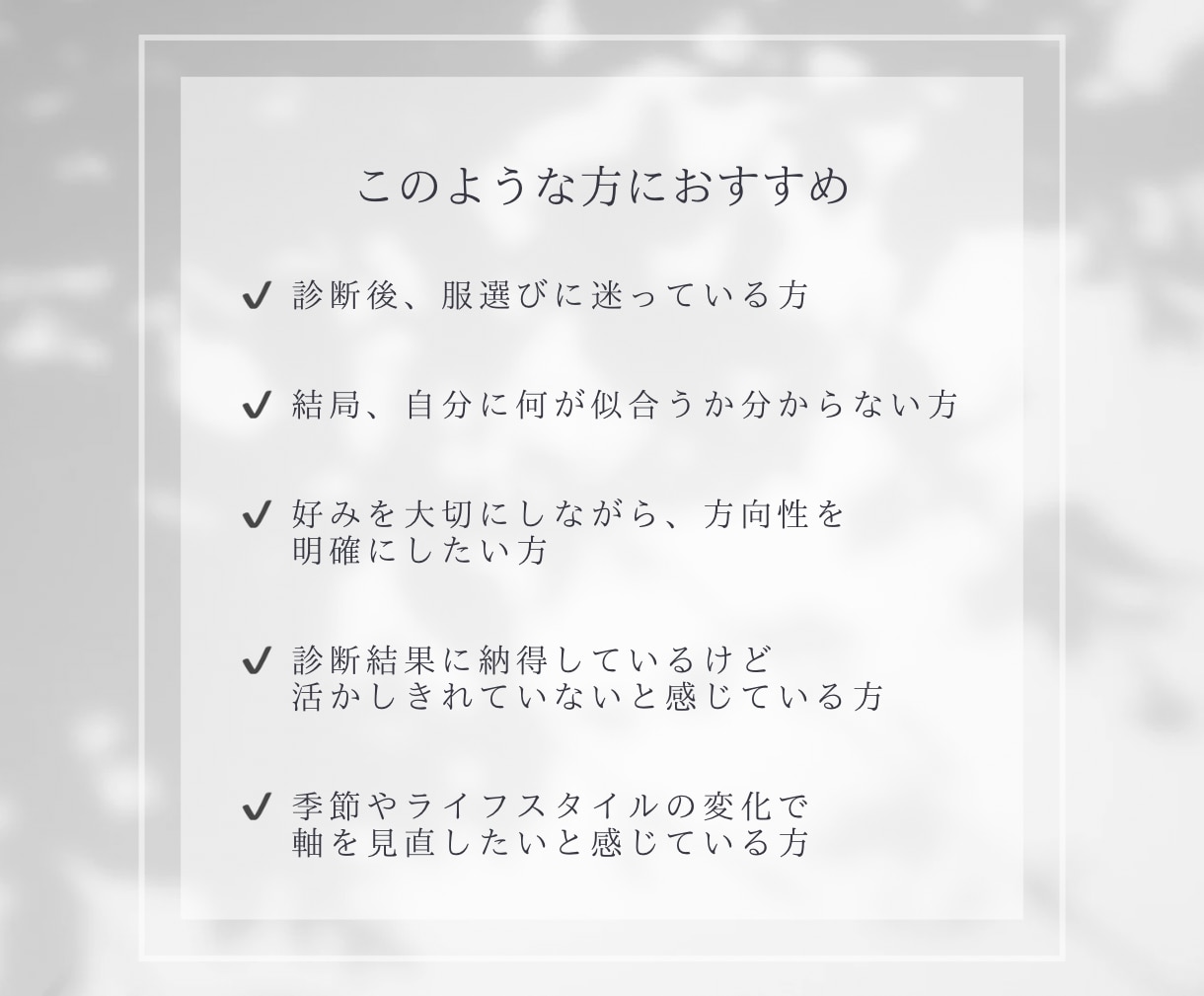 イメコン診断後のアフターフォロー  いたします 診断後の疑問や迷いを専門家と一緒に整理しましょう♪ イメージ4