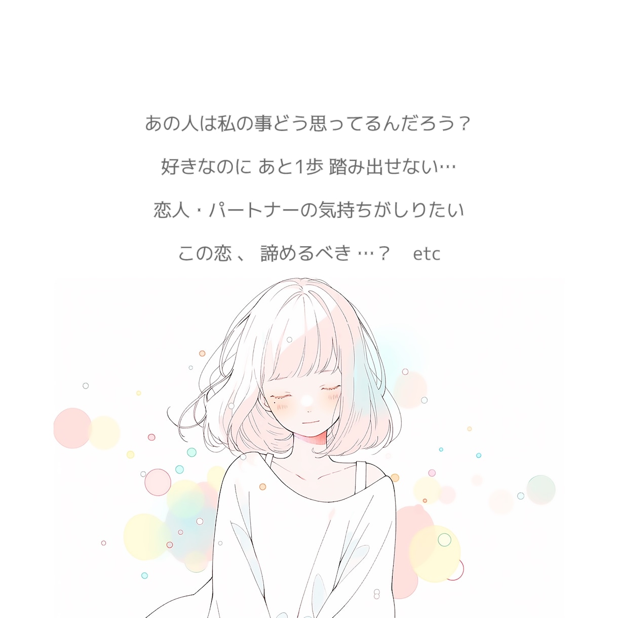 恋愛ゆる占い♥️⭐️⋆* お悩みに寄り添い占います 恋￤片思い￤両思い￤相性￤結婚￤相手の気持ち￤ヒント￤失恋 イメージ3