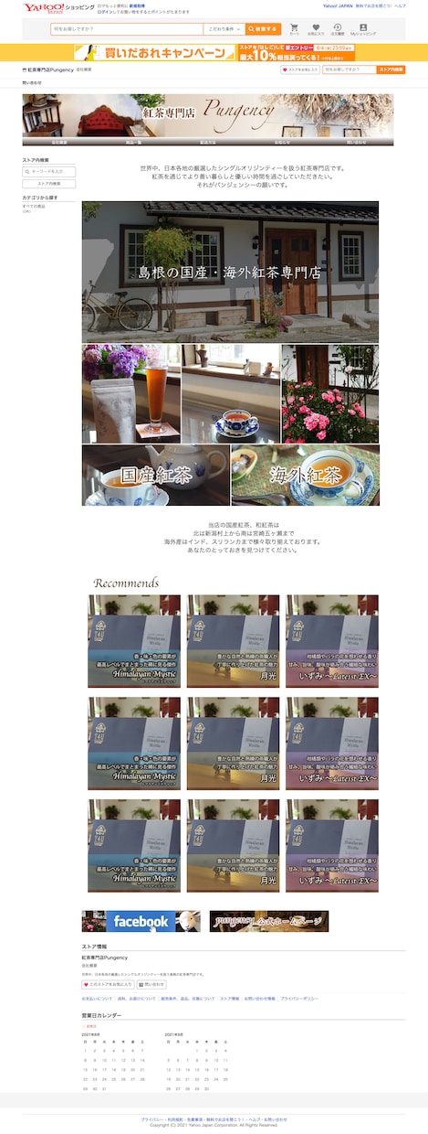 yahooショッピングサイト構築します 複雑な事務手続きのいるショッピングサイトを構築しませんか イメージ4