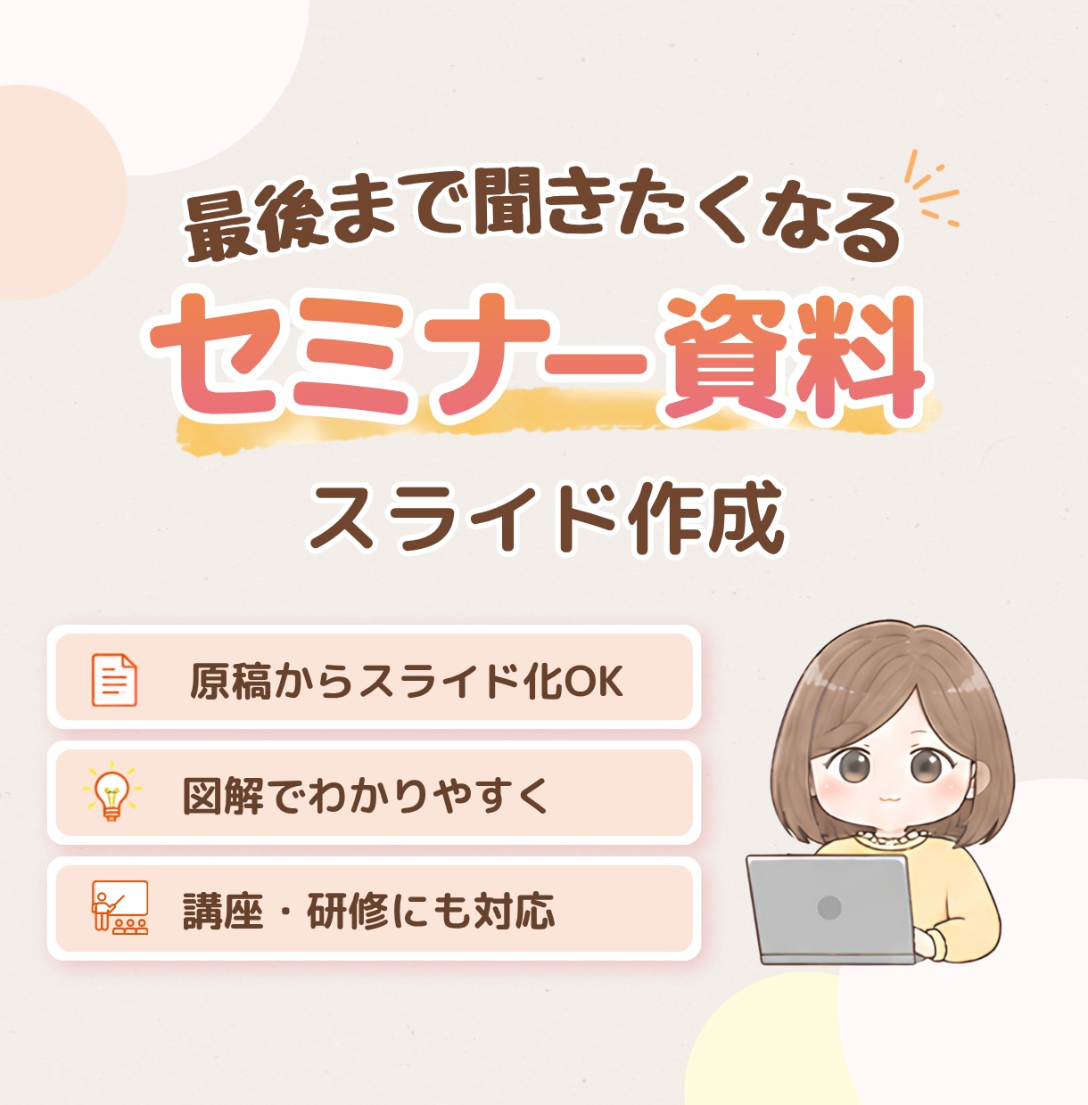 Canvaで講座・セミナースライドを作成します 図解でわかりやすく伝わる講座スライドに イメージ1
