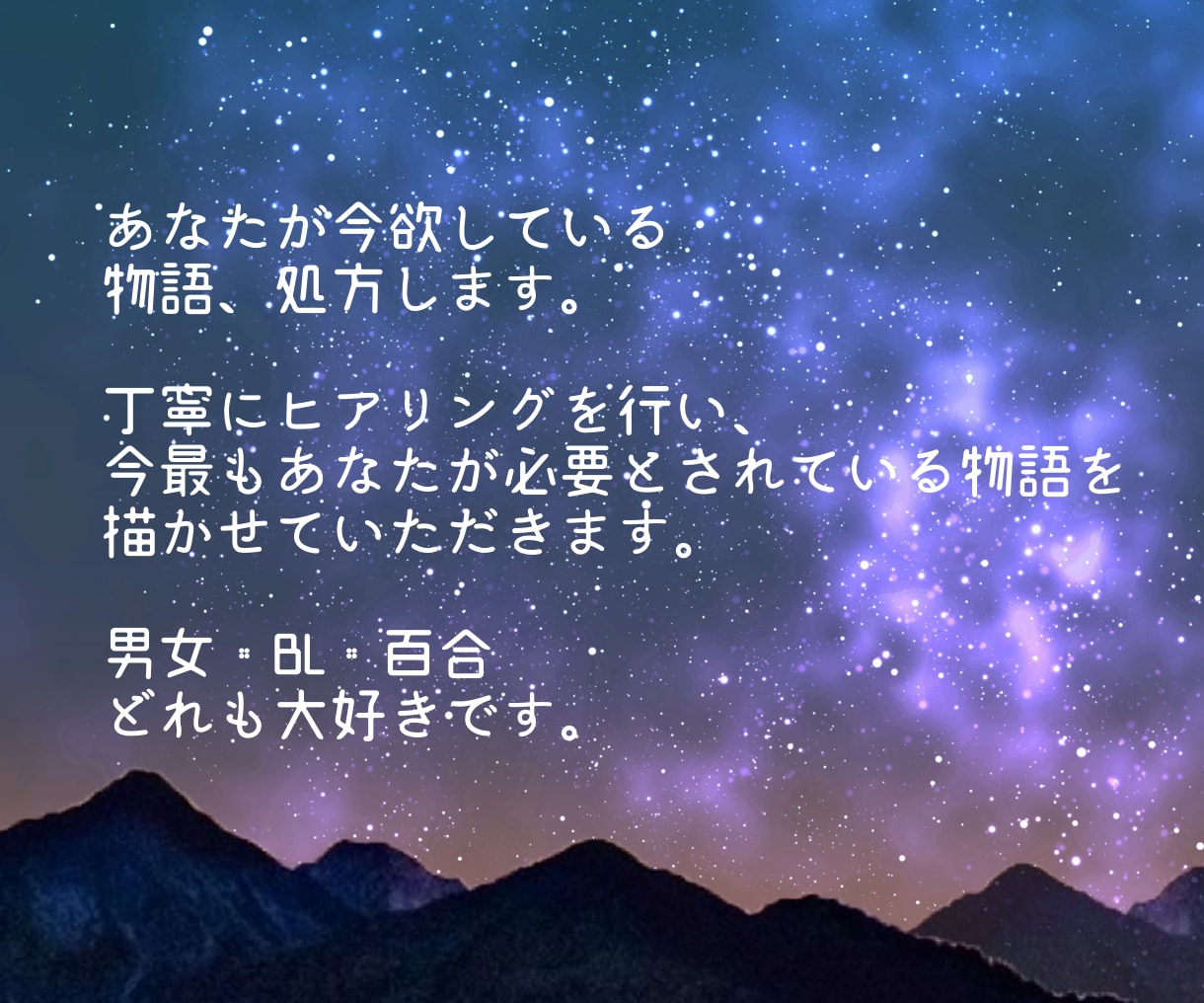 あなたのためだけに心が欲する物語書きます 最短3日！スピード納品！しっかりヒアリング！ イメージ2