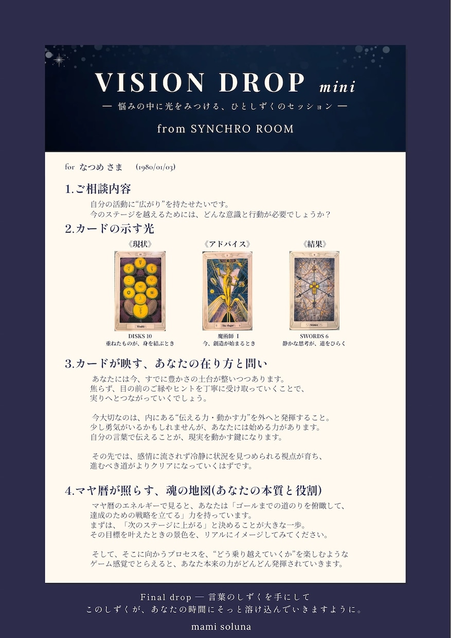 トートタロット×マヤ暦で、深い気づきを届けます 【特別価格でご案内中】静かに心に届く、あなたのための一滴を イメージ7