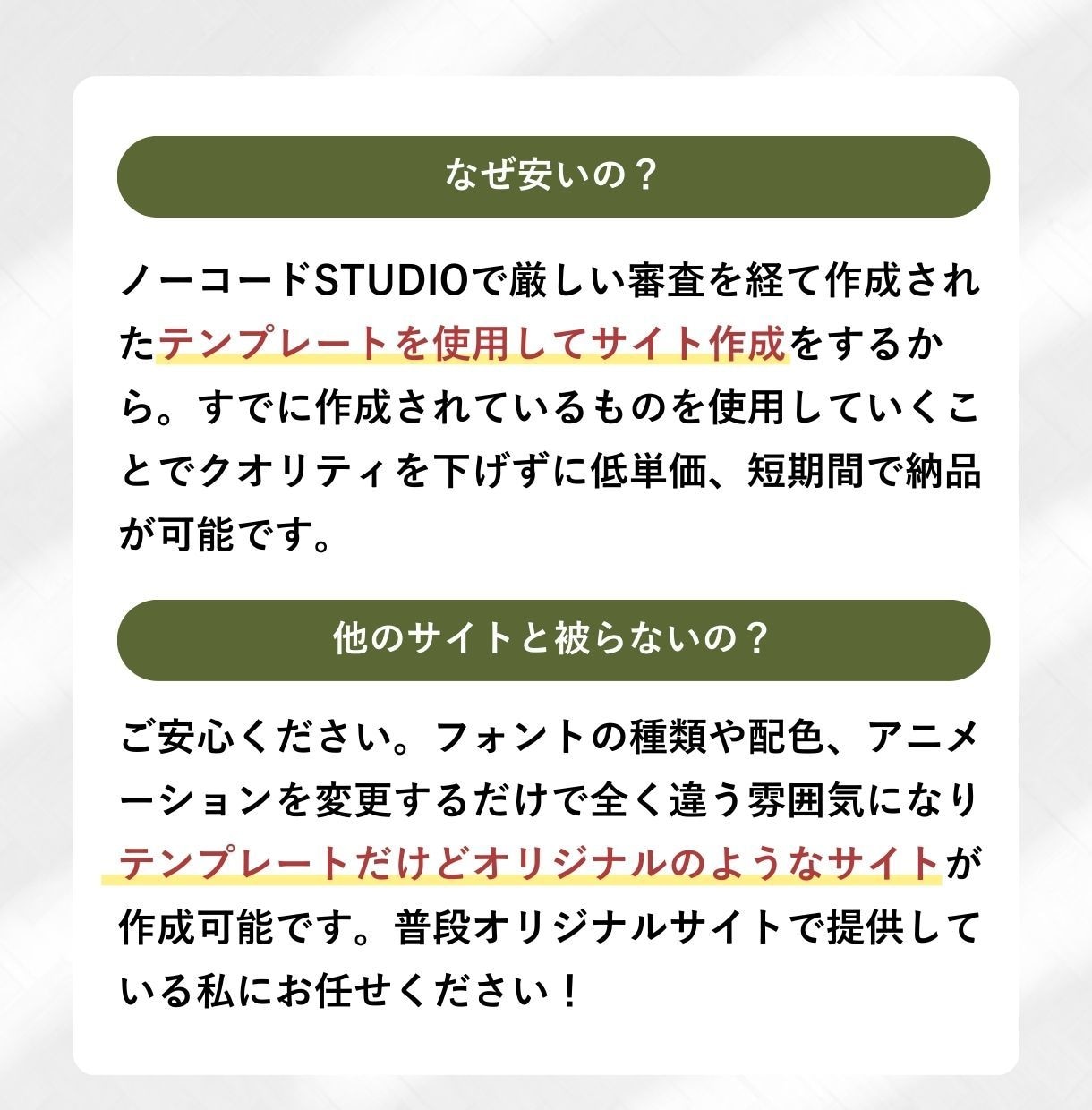 テンプレートを使用し短期間でサイト制作します STUDIOを使い高クオリティ・低単価・短期間で提供 イメージ2