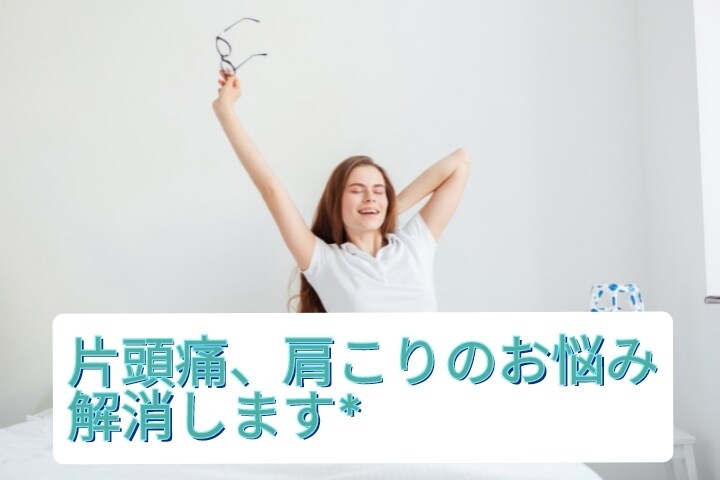 片頭痛、肩こりから解消する方法をご紹介します 理学療法士がわかりやすく説明し対策をレクチャーします イメージ1