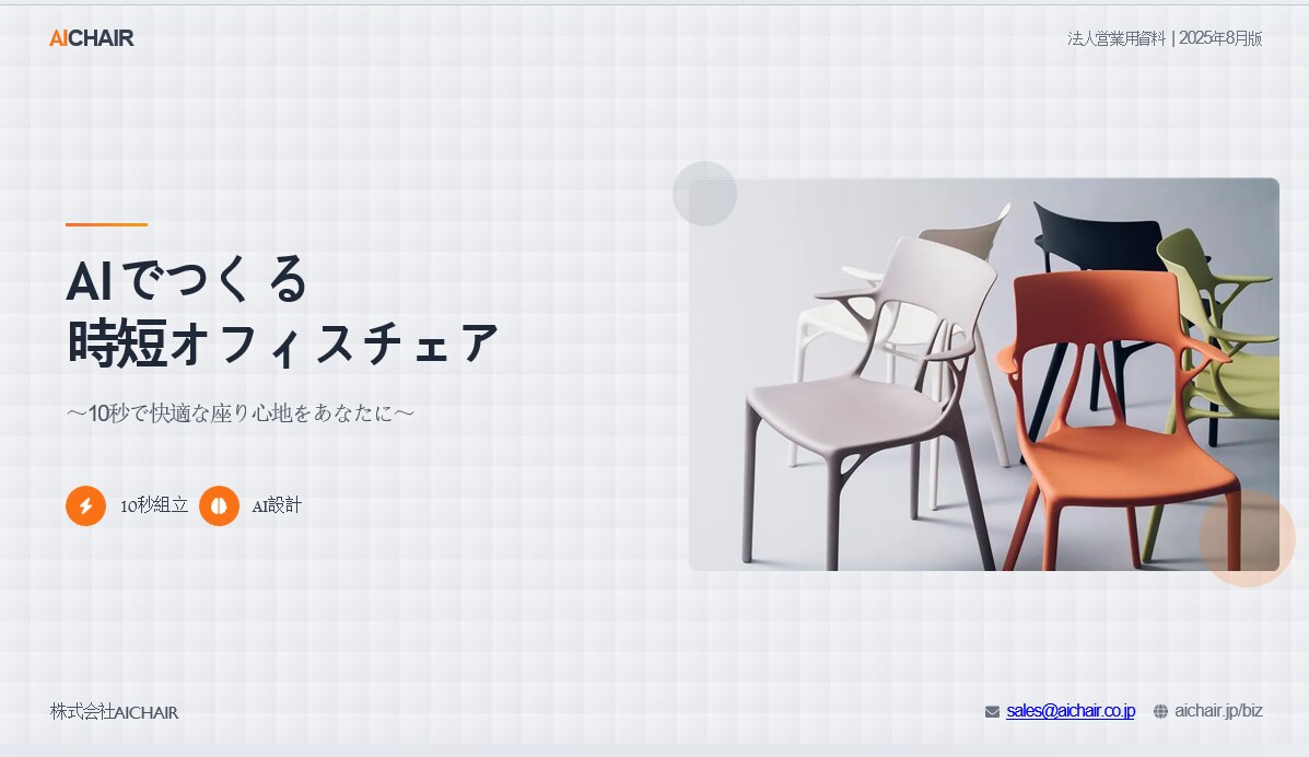 AI×人の力で！高品質・時短スライド作成代行します 伝わる営業資料を最速で。   AIと人の目で仕上げるスライド イメージ1