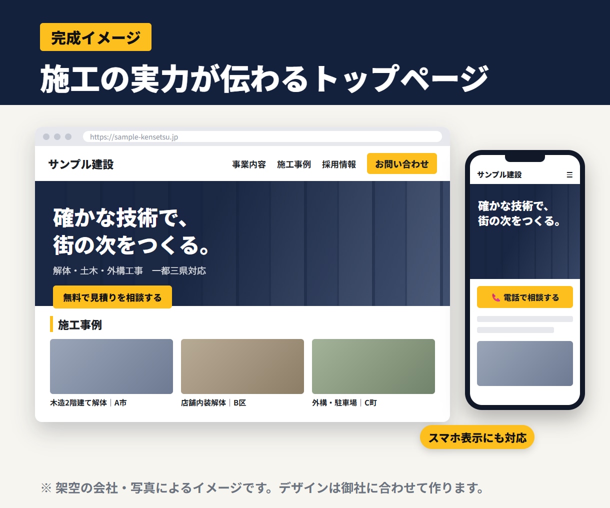 建設・職人の会社の伝わるホームページを作ります 施工の実力と働きやすさを、元請け・求職者に届けます イメージ4