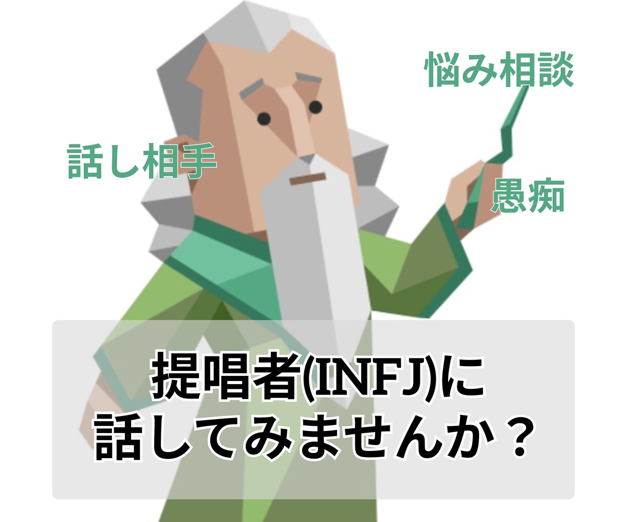 子育て中の私がお母さん、お父さんの愚痴聞きます 人口1.6％のINFJが話をききます。 イメージ1