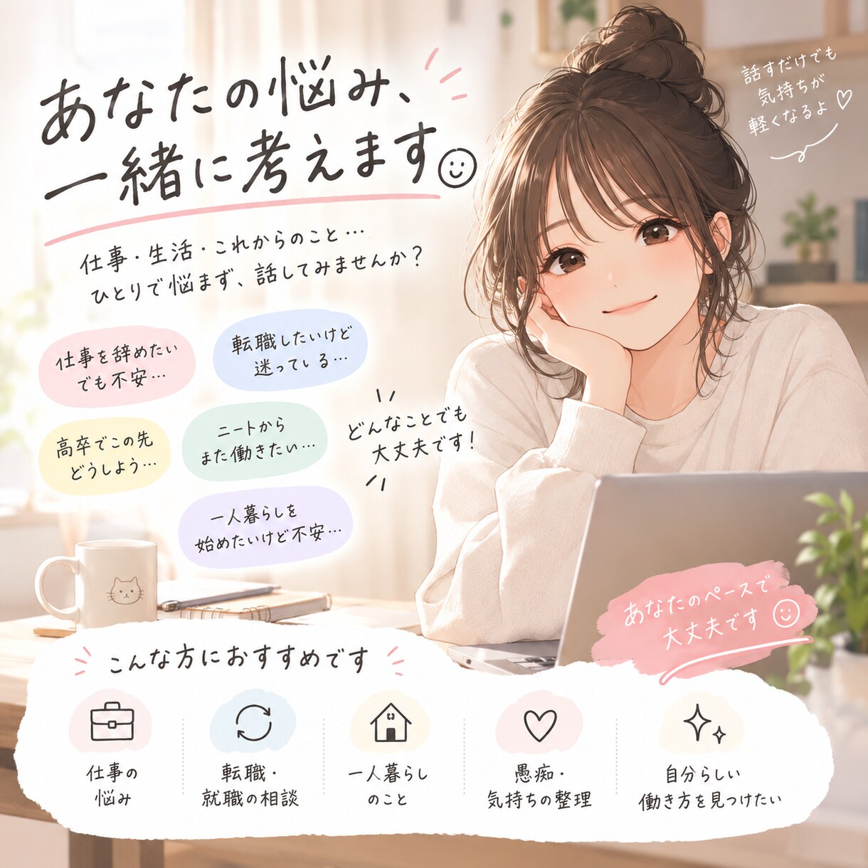 18歳で転職した私が仕事相談に乗ります 高卒・ニート経験から一人暮らしまでの実体験で相談に乗ります イメージ1