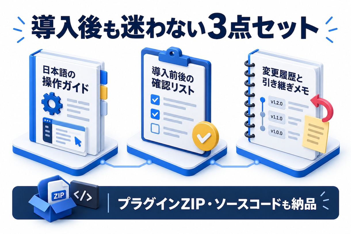 WordPressプラグインを一から構築します その手間ひまをあなた専用の機能＝特技に変えてみませんか？ イメージ4