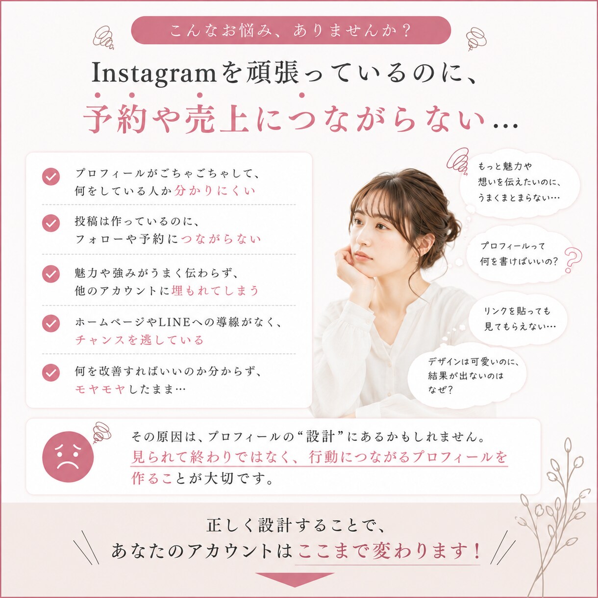 予約につながるプロフ設計します “なんとなくアカウント”を卒業しませんか？ イメージ2