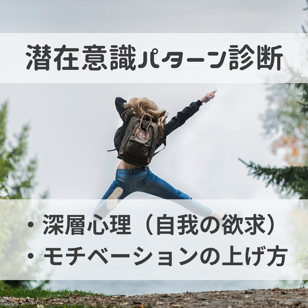 潜在意識のパターンを診断します 自分を知るためには、まず潜在意識のパターンを知る事！ イメージ2