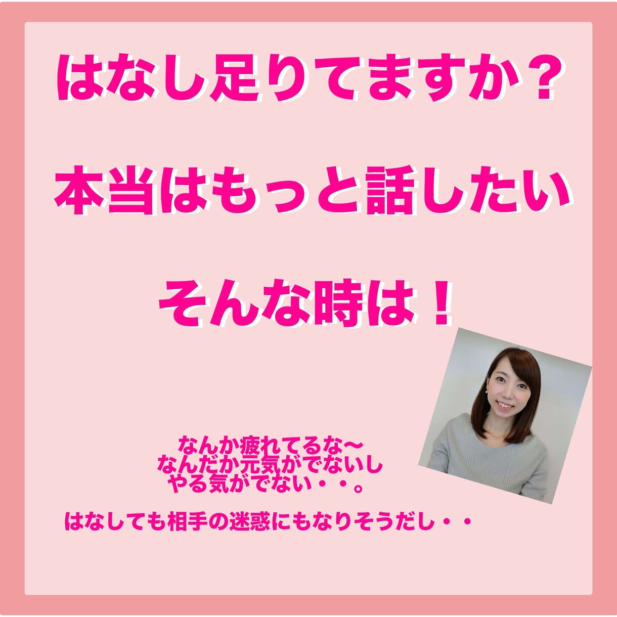 話し足りてますか？もっと話たいの気持ちに応えます 相手を気にして話せない、気遣い過ぎて話せない、でも話したい！ イメージ1
