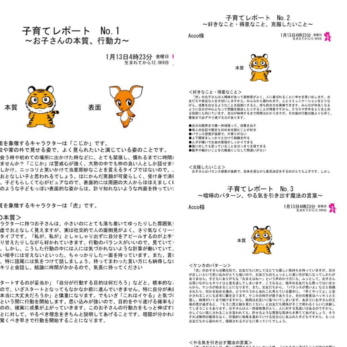 あなたの知らないお子さんの個性をお教えします お子さんの事が分からなくなったと不安になっている方 イメージ2