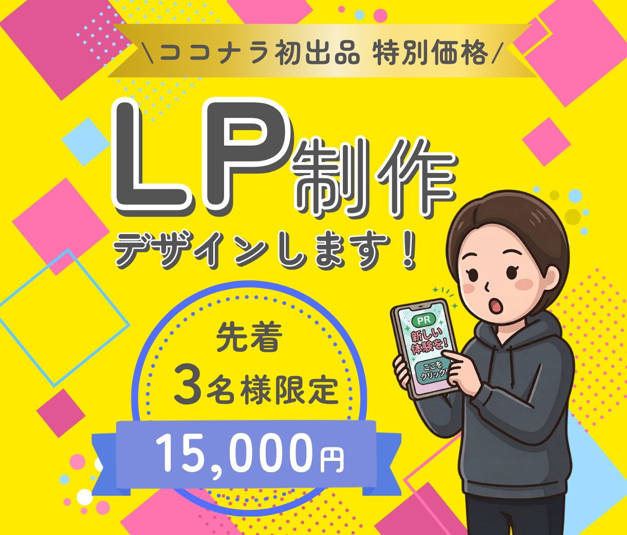 売上に直結する高品質なLP制作・デザインします 構成からデザインまで丸投げOK!!Canva・フォトショ対応 イメージ1
