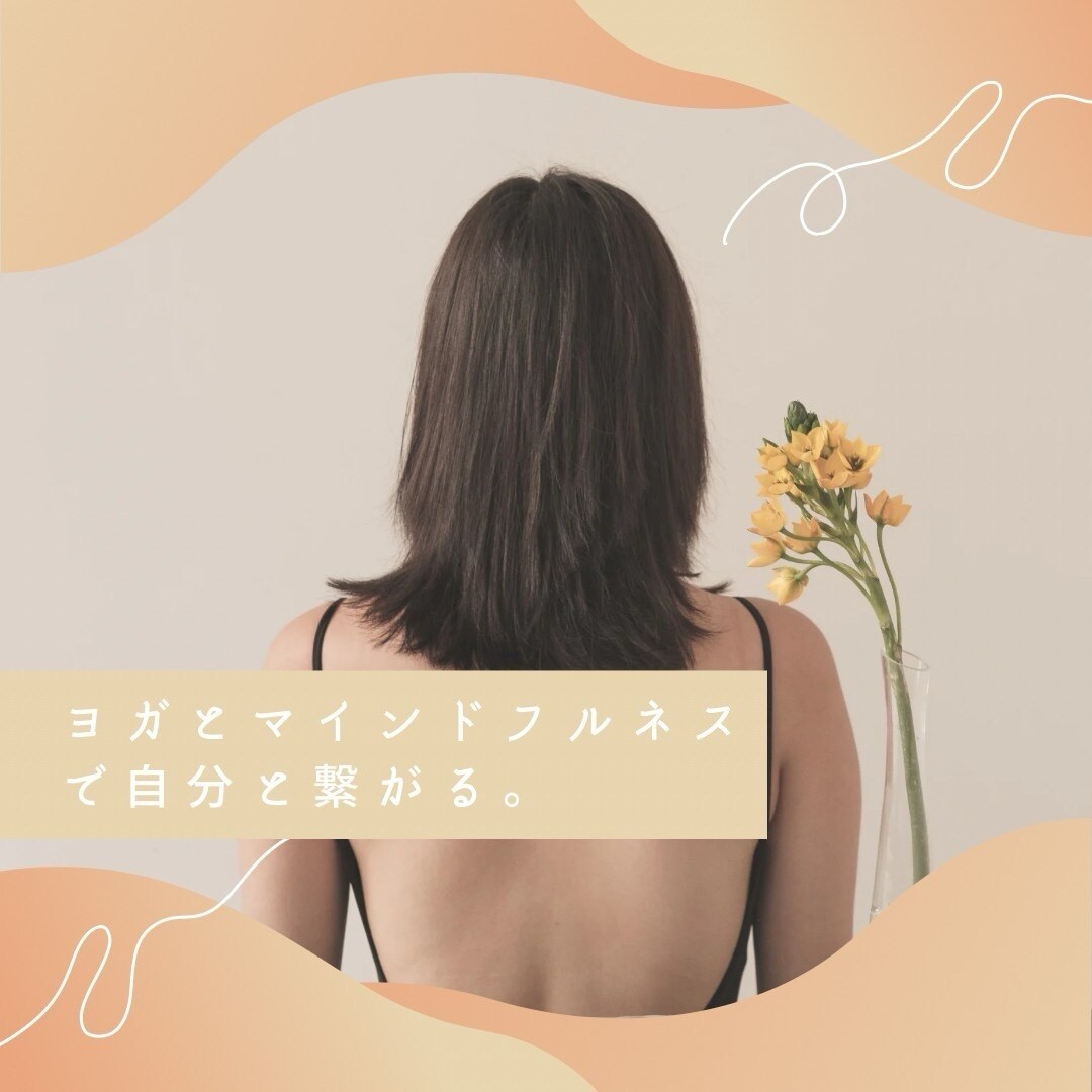 本当の自分に戻る【初回限定】体験レッスンします 思考とカラダを見つめて本当の自分と出会う イメージ1