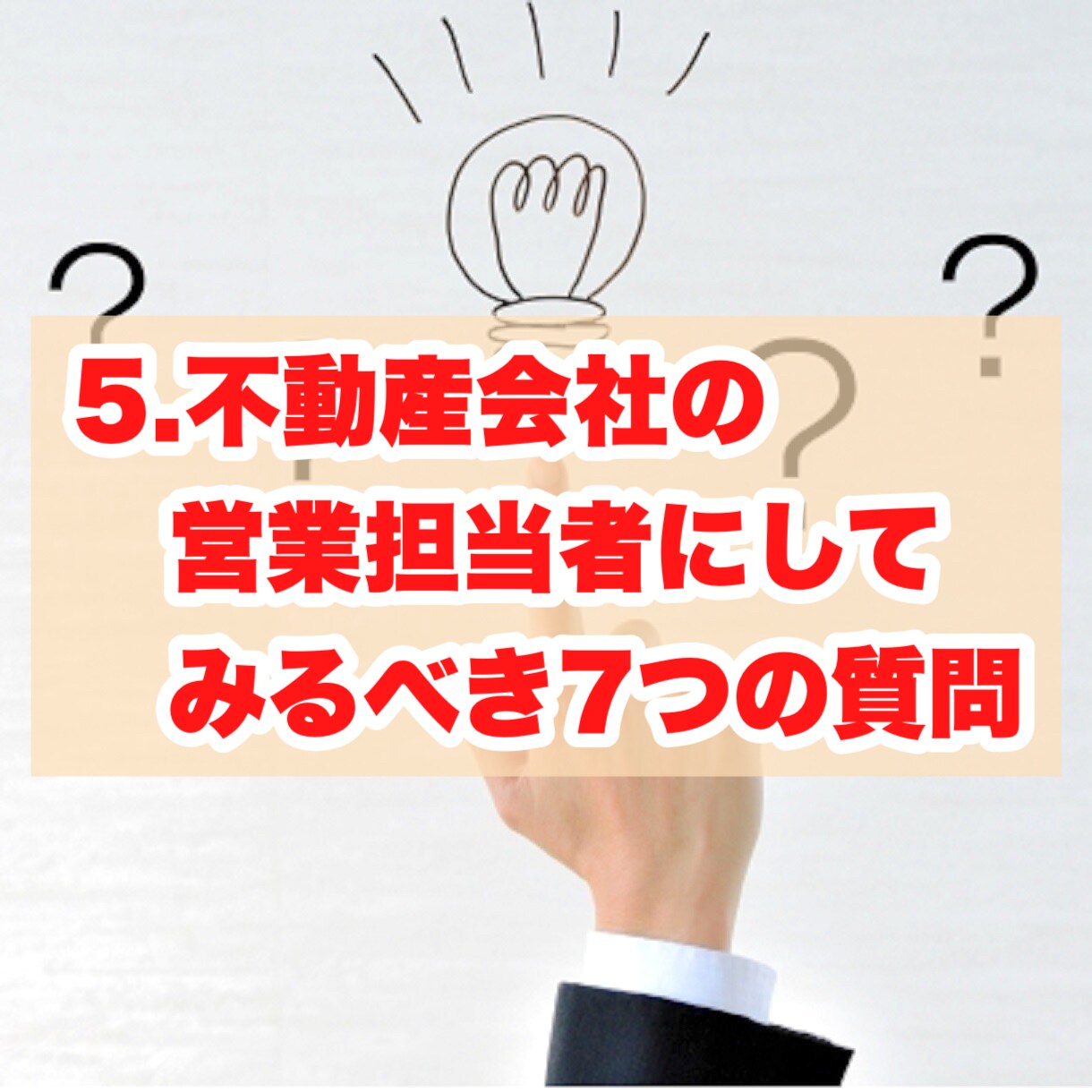 失敗しないお部屋選びのコツをプロが伝授します 賃貸業界のプロが明かす！賃貸物件案内時のマル秘ポイント6項目 イメージ8