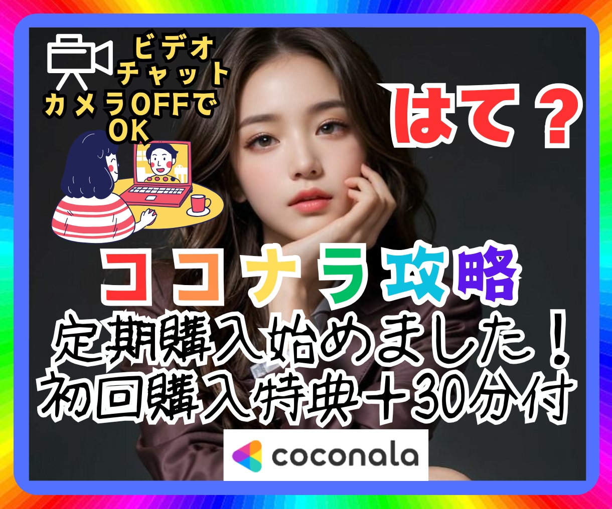 ココナラのコンサルではない☘一緒に攻略案出しします 売れるコツ＊上位表示＊サムネイル＊ブログ＊広告管理＊トラブル イメージ1