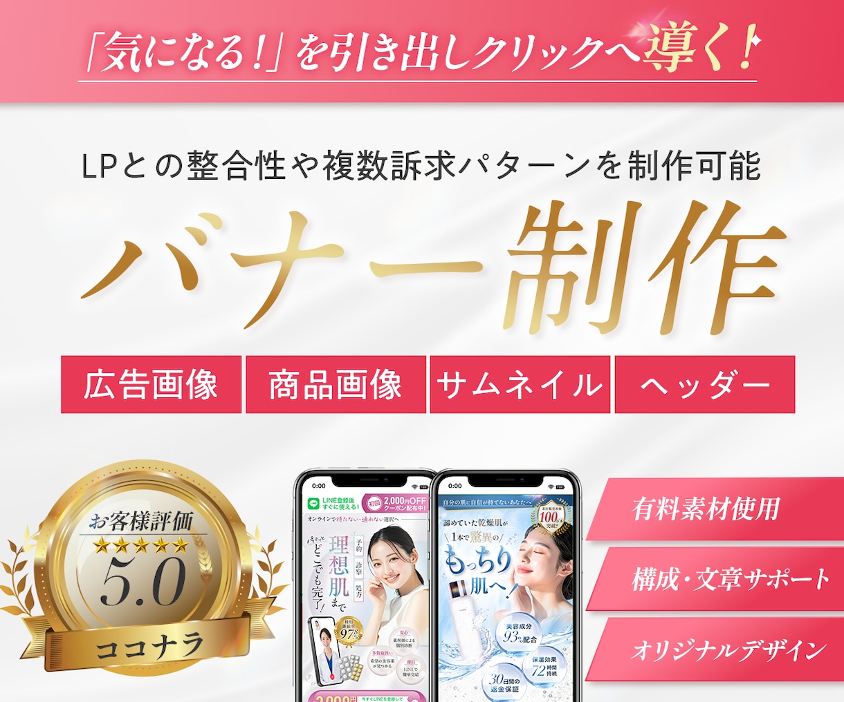 広告・商品画像・バナー等の制作をします 訴求を明確に！クリックに繋げるバナーをお届けします イメージ1