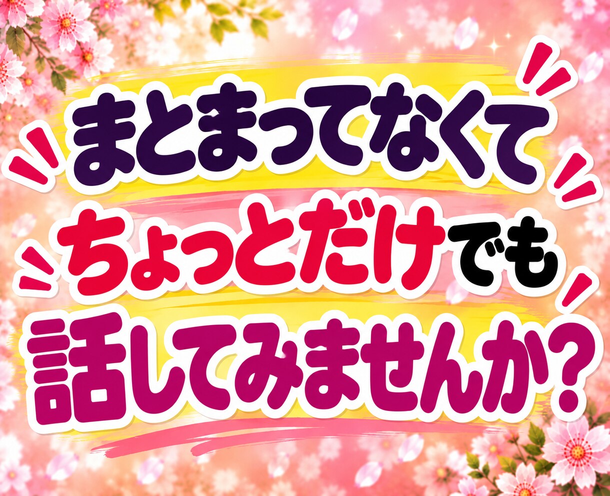 嫁姑のお悩み電話相談★お義母さんの愚痴聴きます 我慢してきたモヤモヤや不満を吐き出してスッキリしませんか イメージ10
