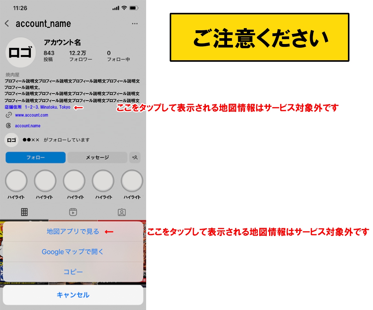 Instagram位置情報のピンのズレを修正します 地図のズレは集客ロス！店舗の場所を正しく表示します イメージ3