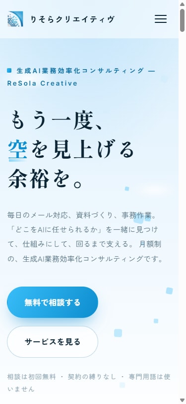 生成AIで洗練されたHPを格安スピード制作します 元営業×AIコンサルが作る、集客につながる1ページ イメージ5