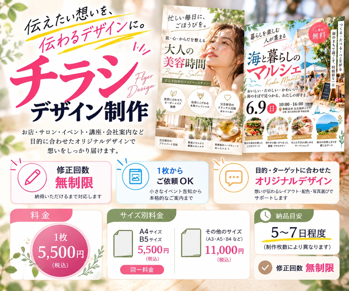 安くて高品質なチラシやポスターを作成します ご自身の参考画像もブラッシュアップできます★ イメージ1