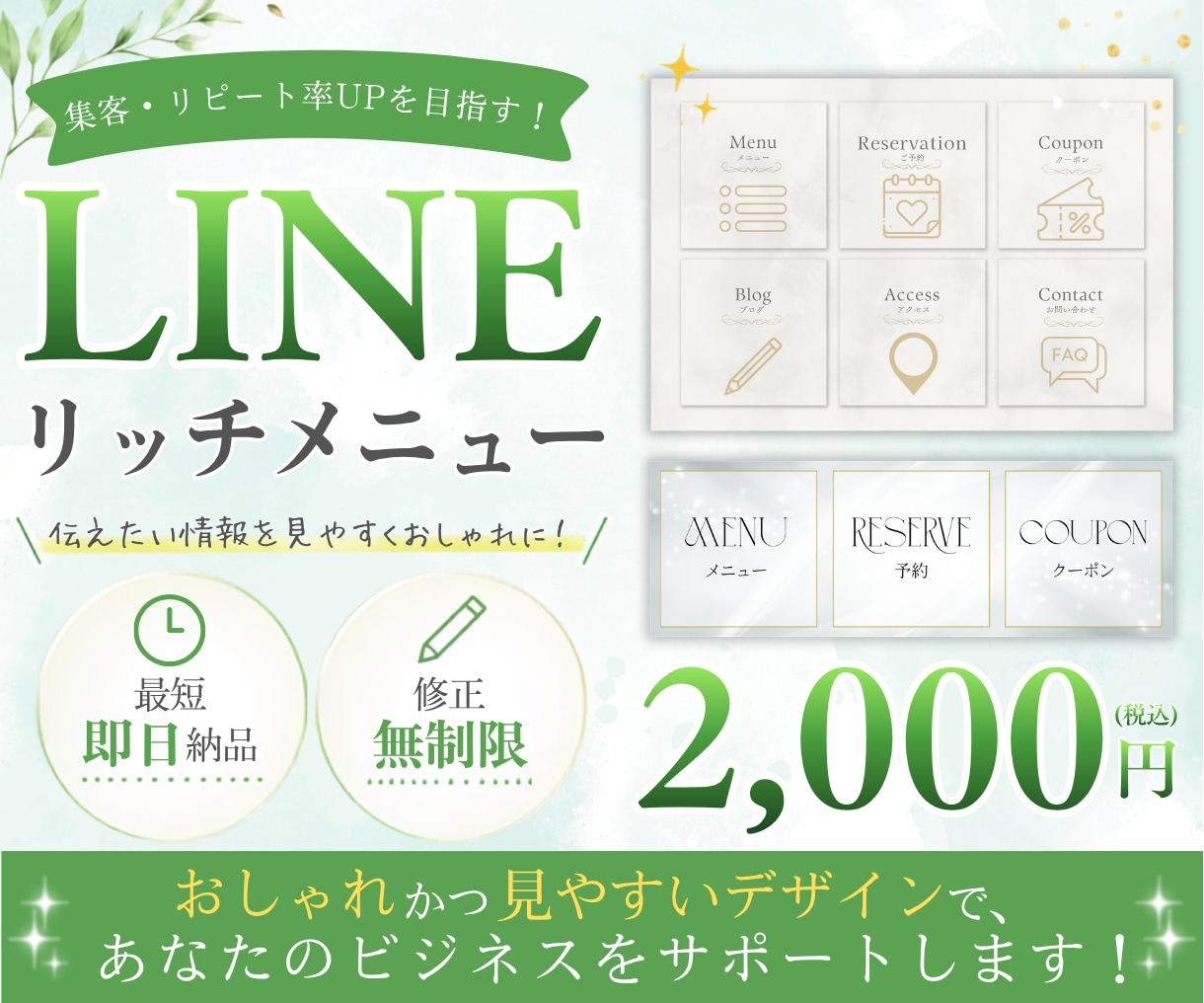世界観に合わせたLINEリッチメニュー作成します サロンや個人活動の魅力を伝えるオリジナルデザイン イメージ1
