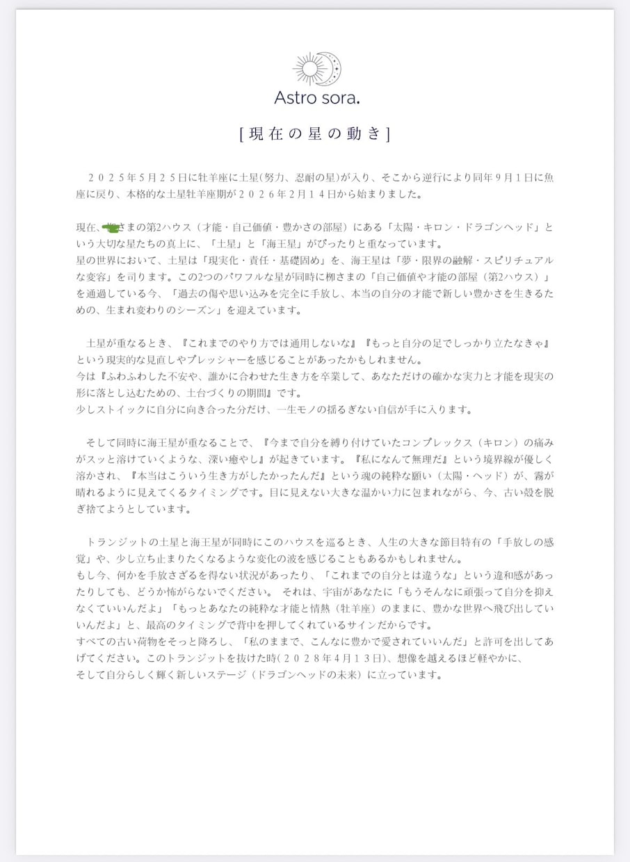 あなたの才能と進むべき道、ホロスコープ鑑定します 一人ひとりにじっくり、心を込めて読み解きます〇 イメージ5