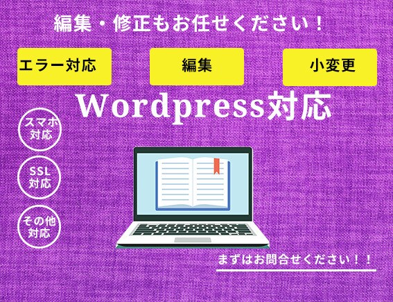 HP修正・編集対応します 難しい設定はこちらへおまかせください イメージ1