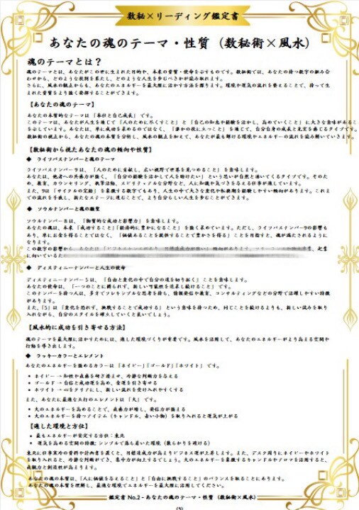 10年先までの運気を数秘で完全解析します 人生の転機・使命・成功の流れを数秘で読み解く本格鑑定 イメージ3