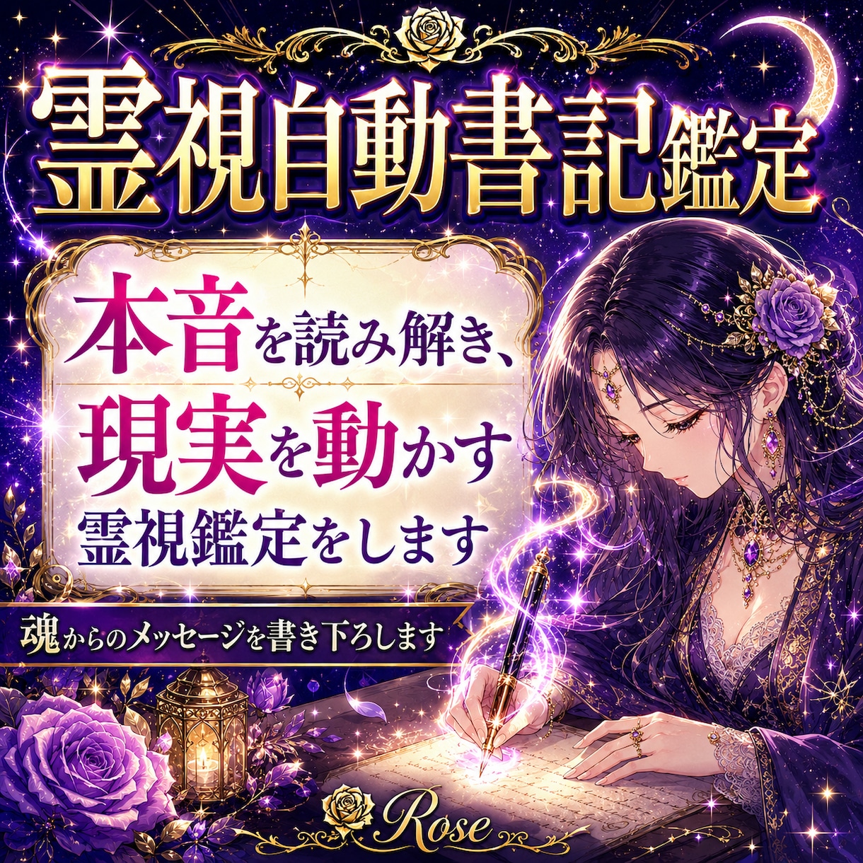 本音を読み解き、現実を動かす霊視鑑定をします あなた自身も気づいていない本当の気持ちを言語化します イメージ1
