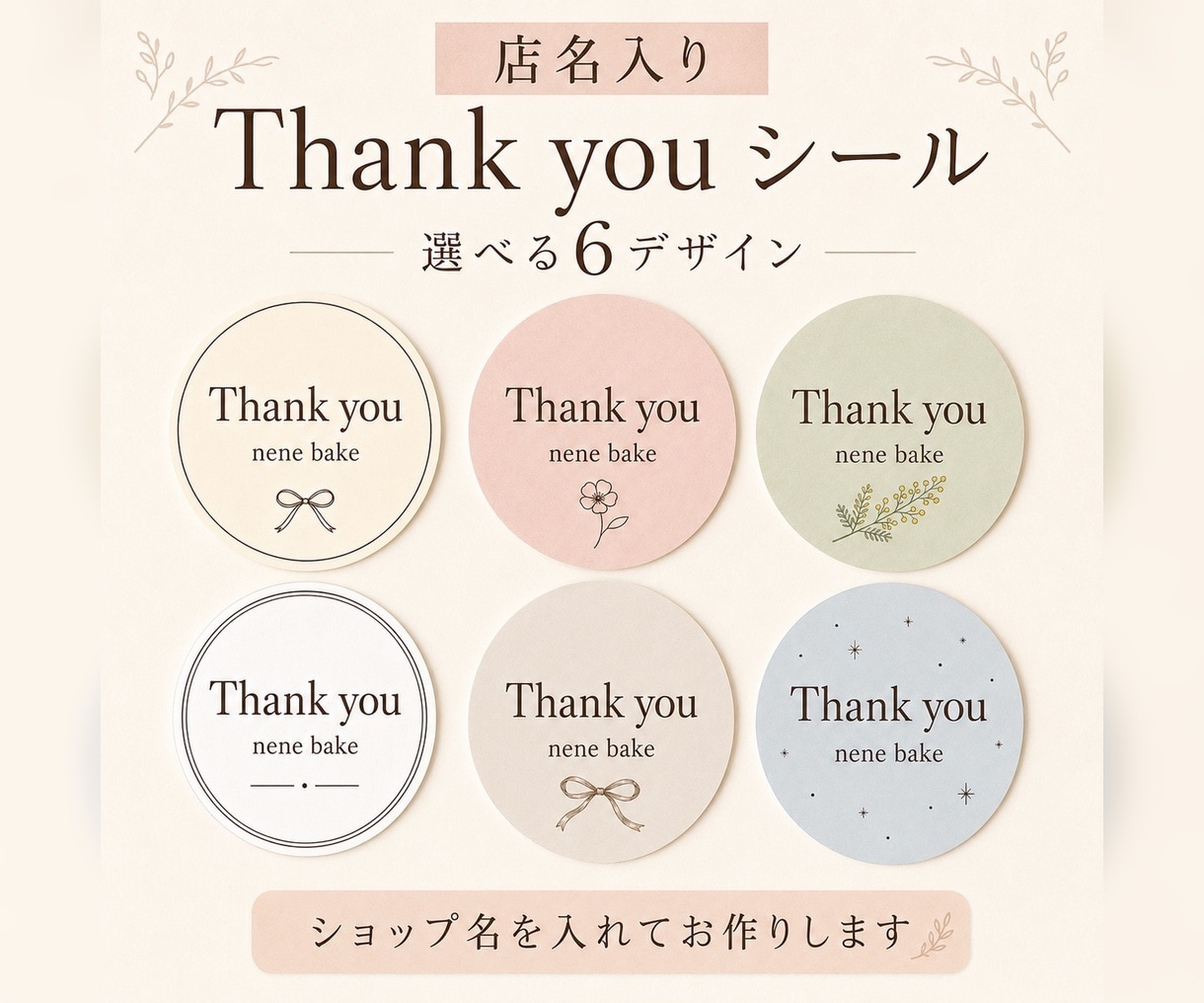 店名入りセミオーダー【ラベルシール】印刷発送します ショップ名入りThank youシールを116枚お届け イメージ1