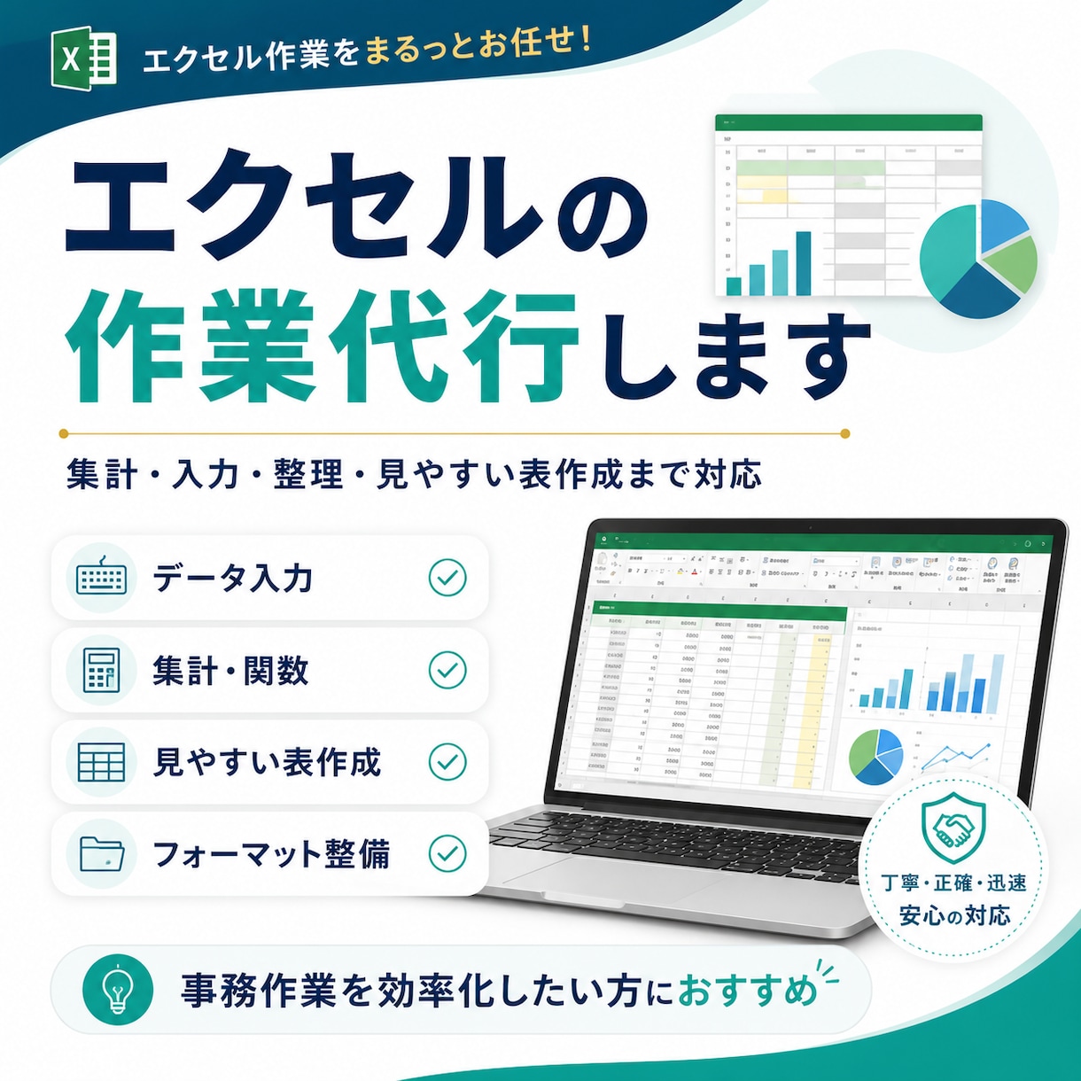 Excel作業を代行します データ入力・表作成・関数・集計など幅広く対応します イメージ1