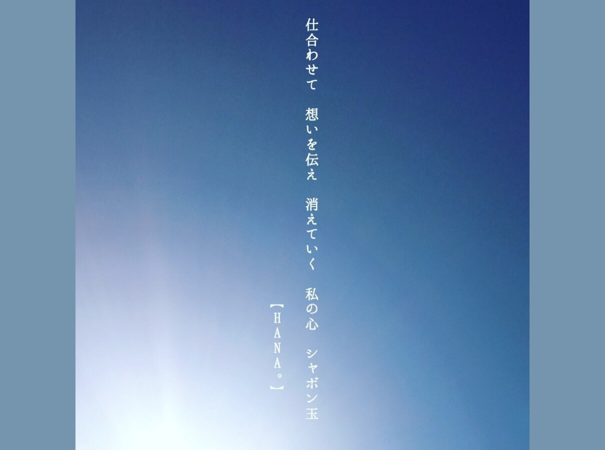 HANA。の一声♡差し上げます 一言OK！おはよ／お疲れ様／頑張れ／無理しないで／一声対話☆ イメージ3