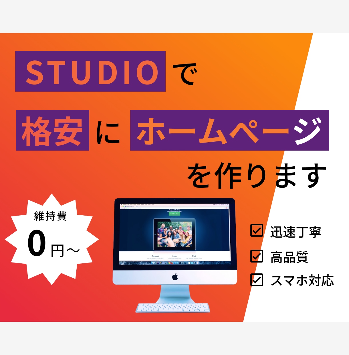 格安２万円から高品質のホームペーを作ります ホームベジ公開後、１ヶ月間は無料サポート！ イメージ1