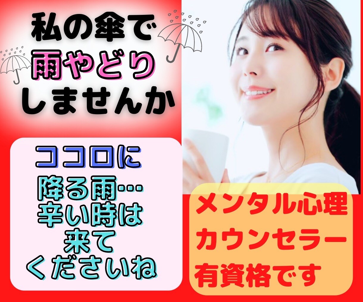 どんな些細なことでも真剣に話を聞きます 死ぬこと以外はかすり傷‼️笑う門には福来る‼️心構え改革 イメージ1