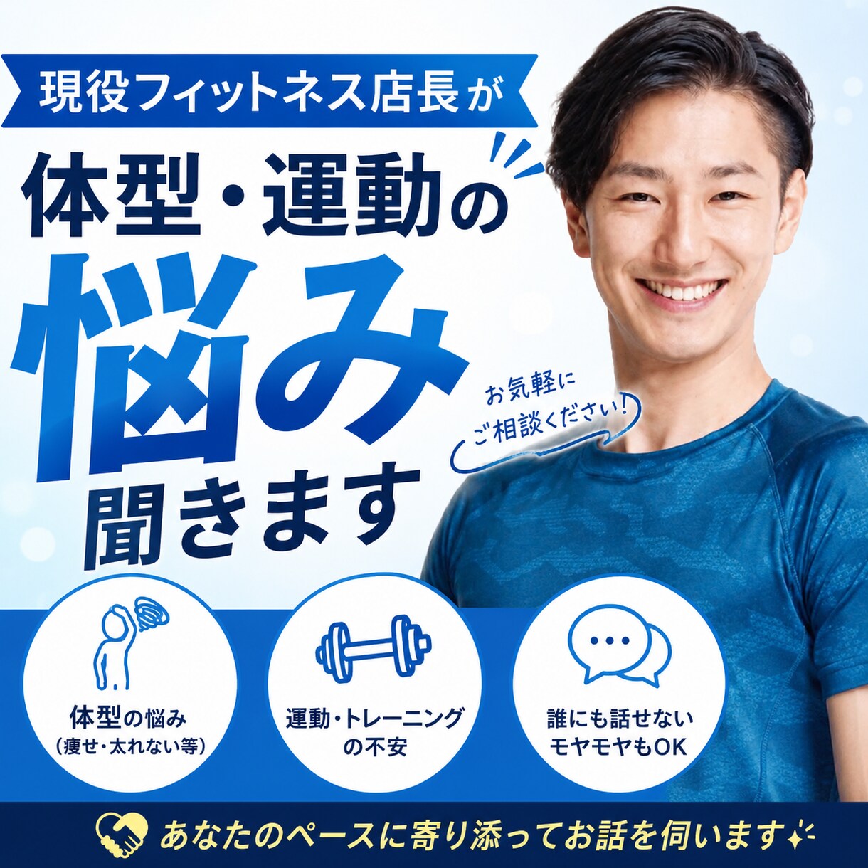 現役フィットネス店長が、体型・運動の悩み聞きます 現役トレーナー！14年間の現場経験を、あなたの健康サポートに イメージ1