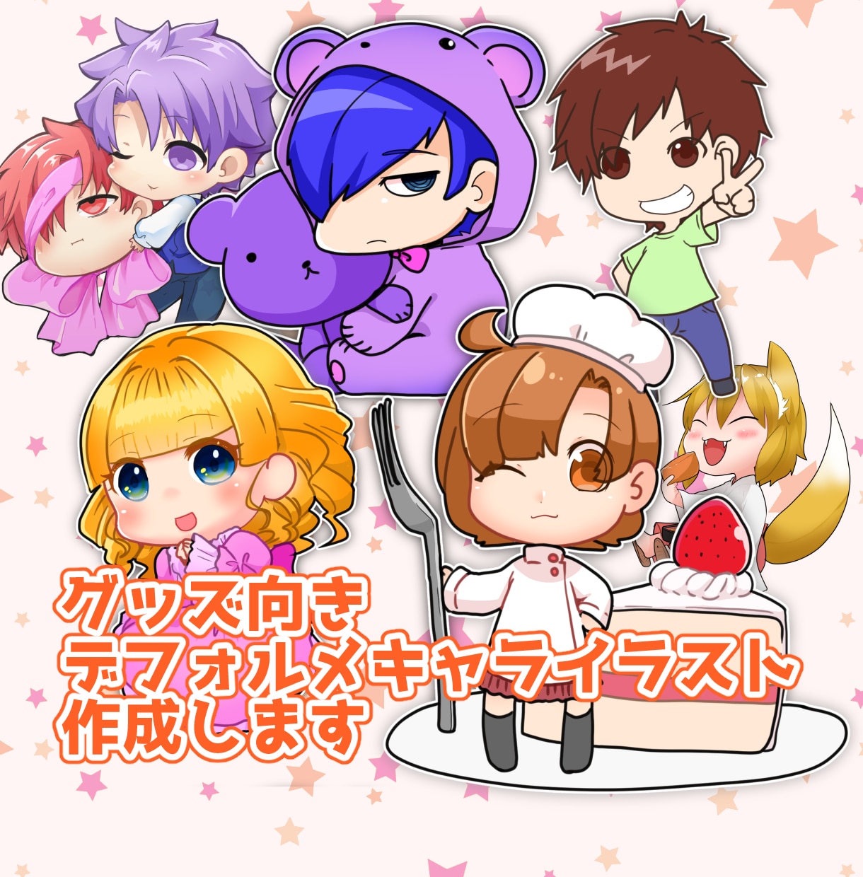 グッズ向きデフォルメキャライラストを作成します アクキー向きなちっちゃなキャラデザインが好きな方向きです イメージ1