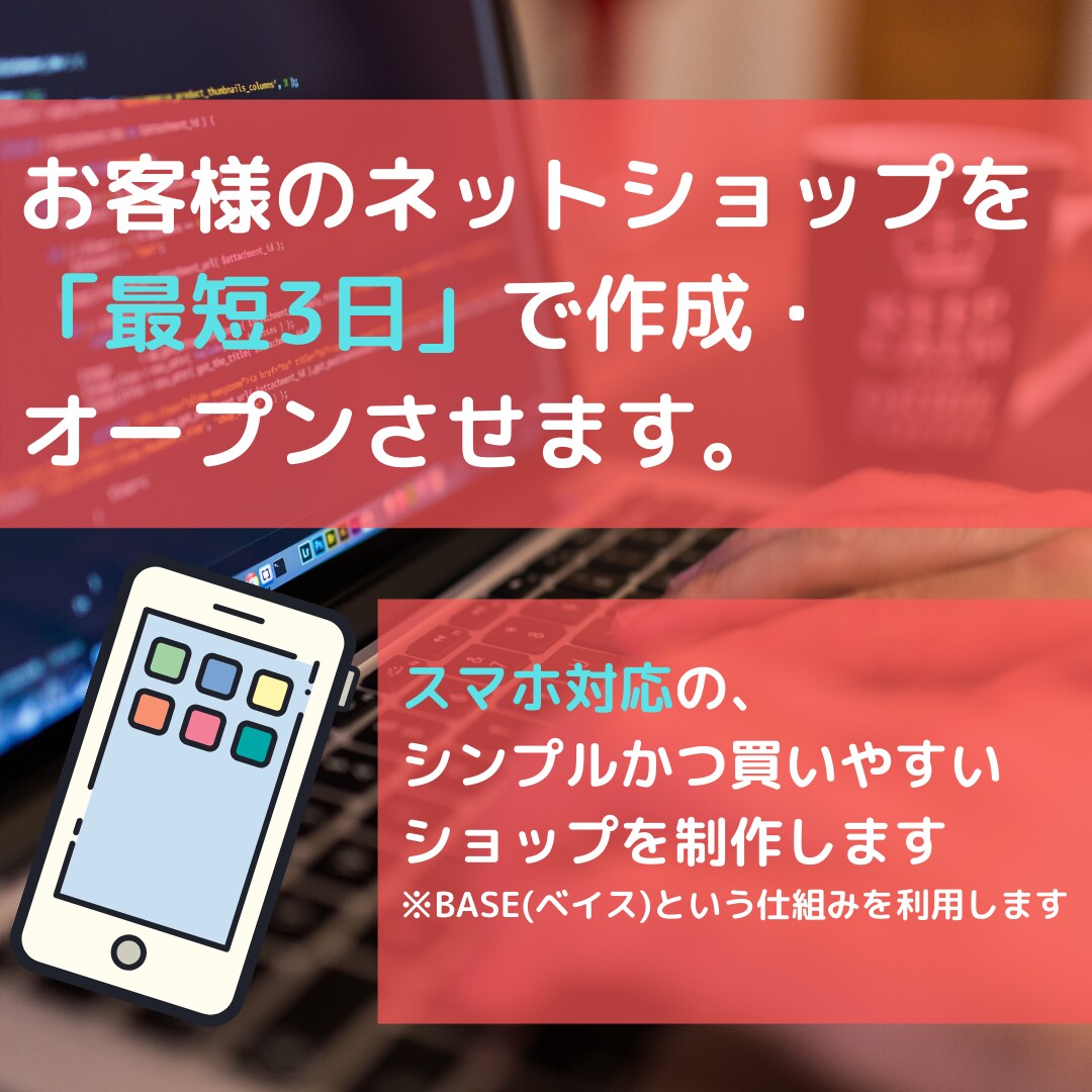 初心者でも安心!ネットショップをオープンします 初心者歓迎！EC経験10年の担当がサポート！BASEで簡単！ イメージ2