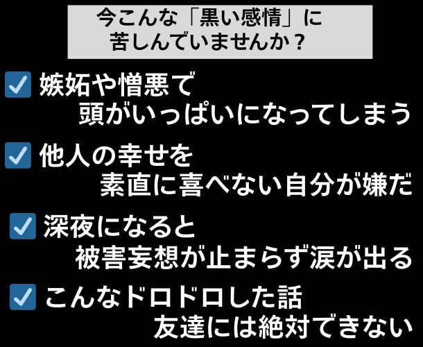 深夜は特に病む…ドロドロ感情を男の論理で整理します 友達には絶対言えない黒い本音、そのまま私に投げつけてください イメージ2