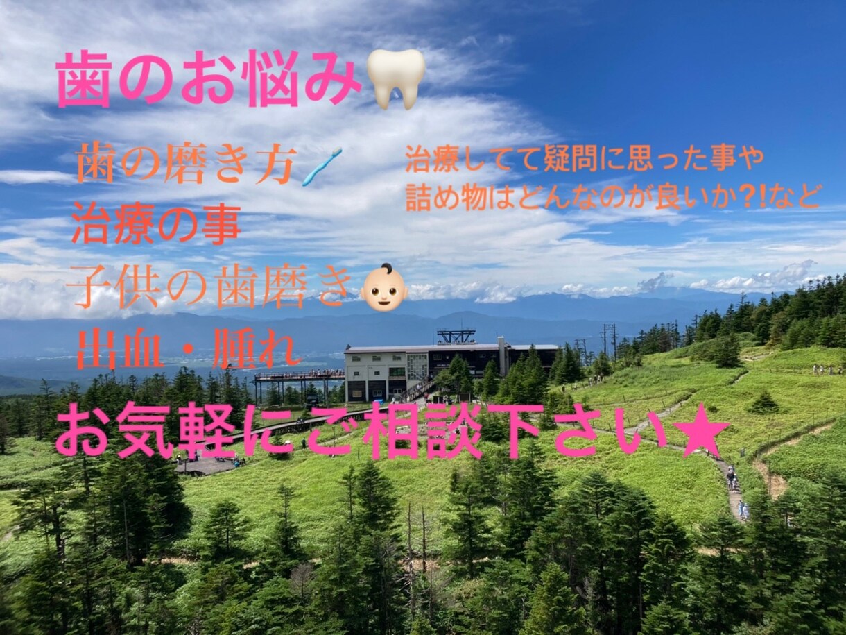 乳幼児から大人の歯まで歯のお悩み、ご相談受付ます 疑問に思う事・お悩み、さくっと話してスパッと解決しましょう！ イメージ1