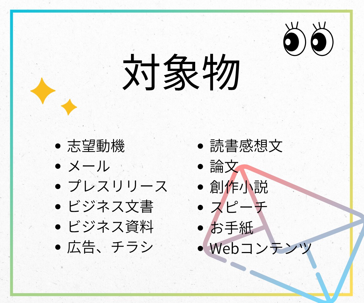 編集者が文章を素読みして感想をお伝えします 経営情報誌も経験した現役編集者が読者の本音を伝えます イメージ2