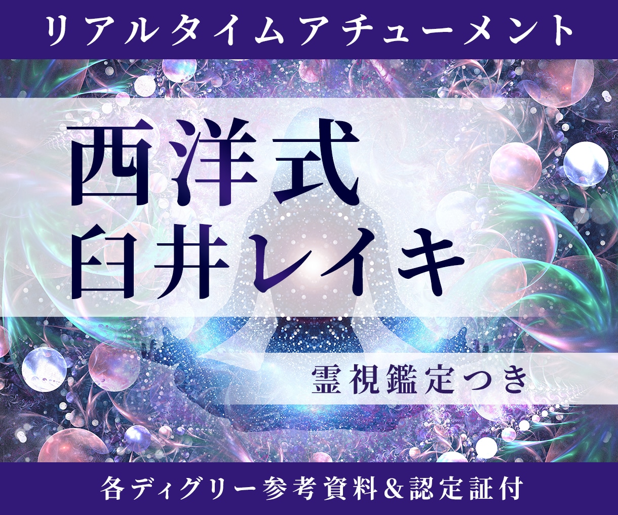 臼井レイキ伝授致します - 大阪府のその他