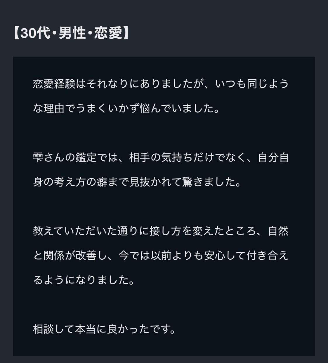 貴方の誰にも言えない悩み解決してみせます 復縁、不倫、複雑恋愛さまざまな悩みを霊視を通して解決します イメージ1