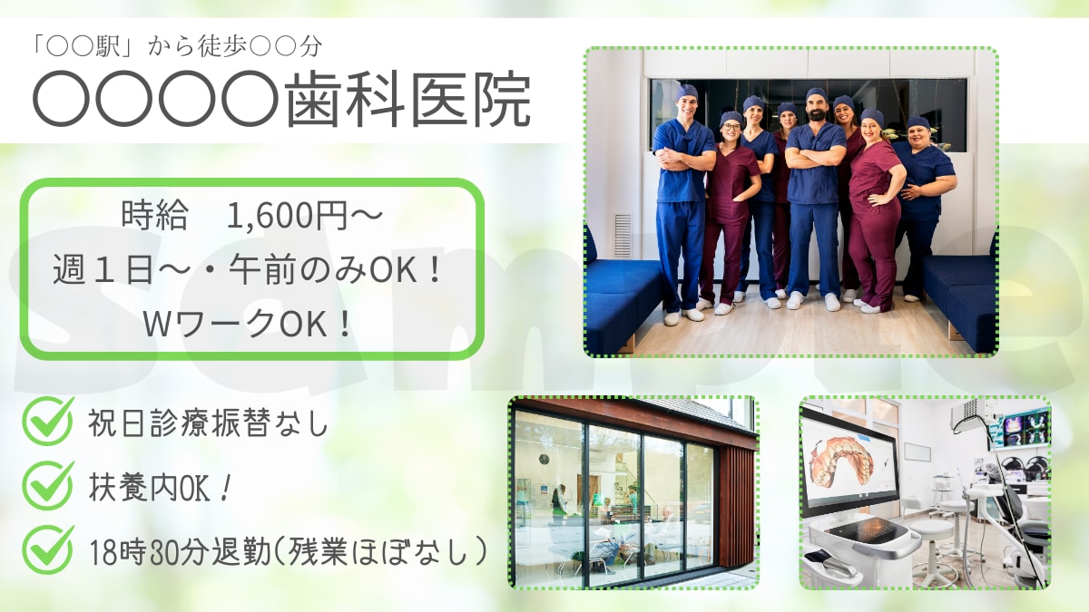 canvaで歯科医院求人画像を作成します １枚目に医院の魅力をアピールした惹きのある画像を作成します！ イメージ5