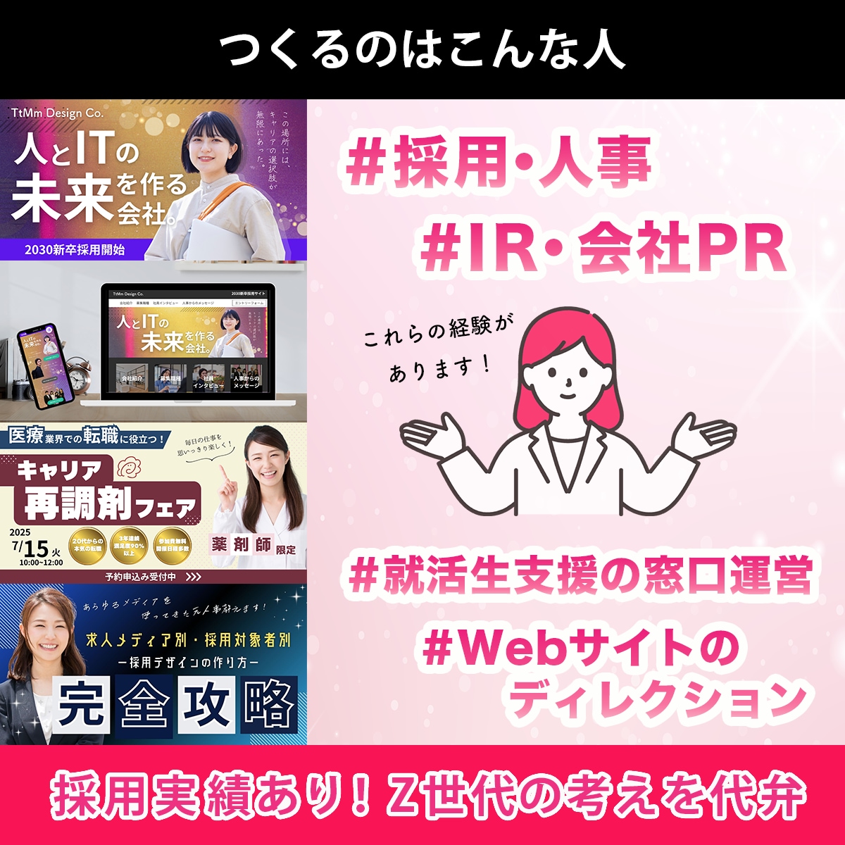 モニター価格！求人デザインを添削/制作します 上場企業での採用・広報経験を活かして、貴社の採用PRを支援 イメージ7