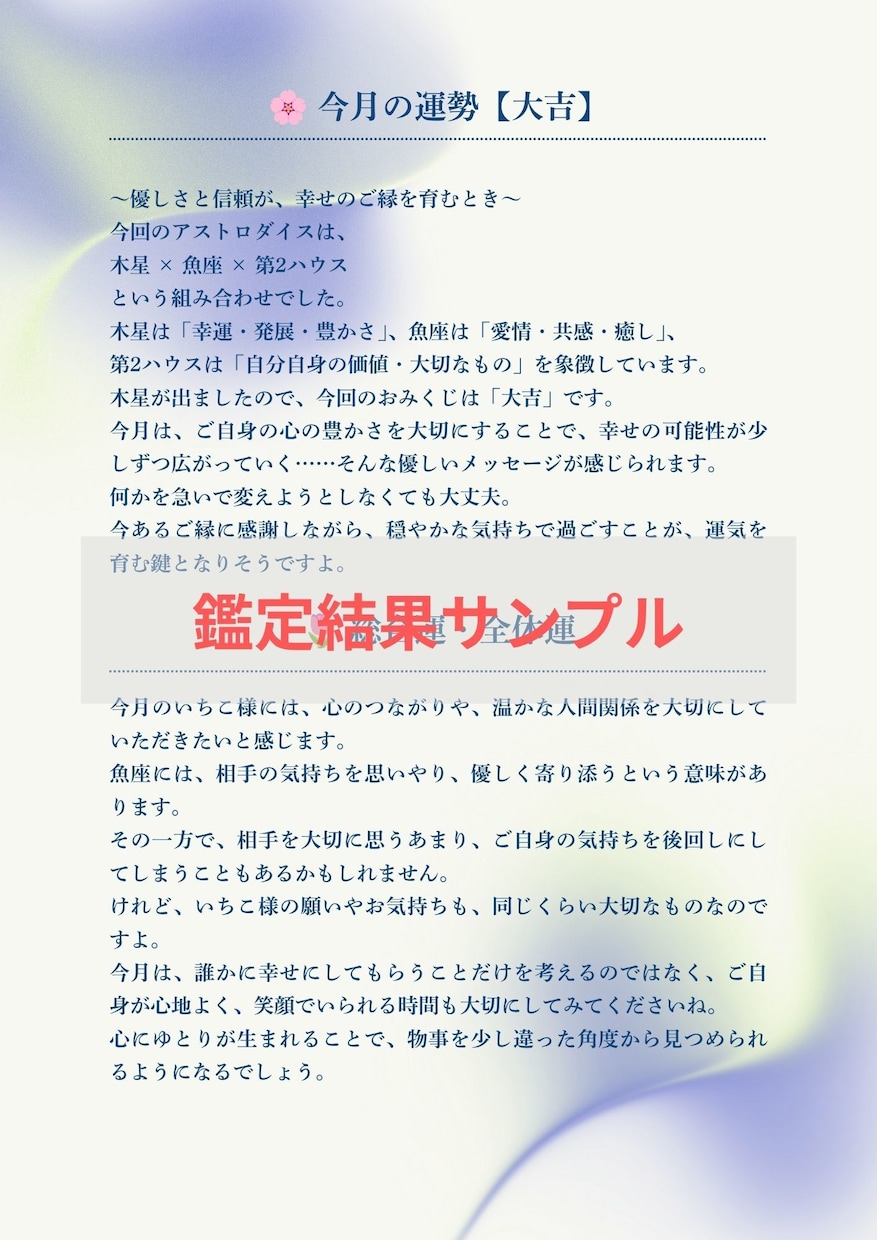 星の導き｜アストロダイスで開運おみくじを届けます 今の運勢を知り、あなたらしい未来を切り拓くヒントに♪ イメージ4