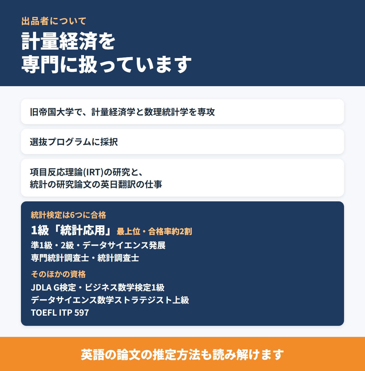 経済・経営の卒論の回帰分析と計量分析をします 旧帝大で計量経済を専攻・統計検定1級「統計応用」合格 イメージ6